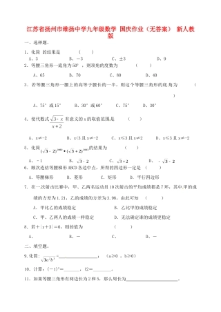 九年级数学 国庆作业 新人教版试卷