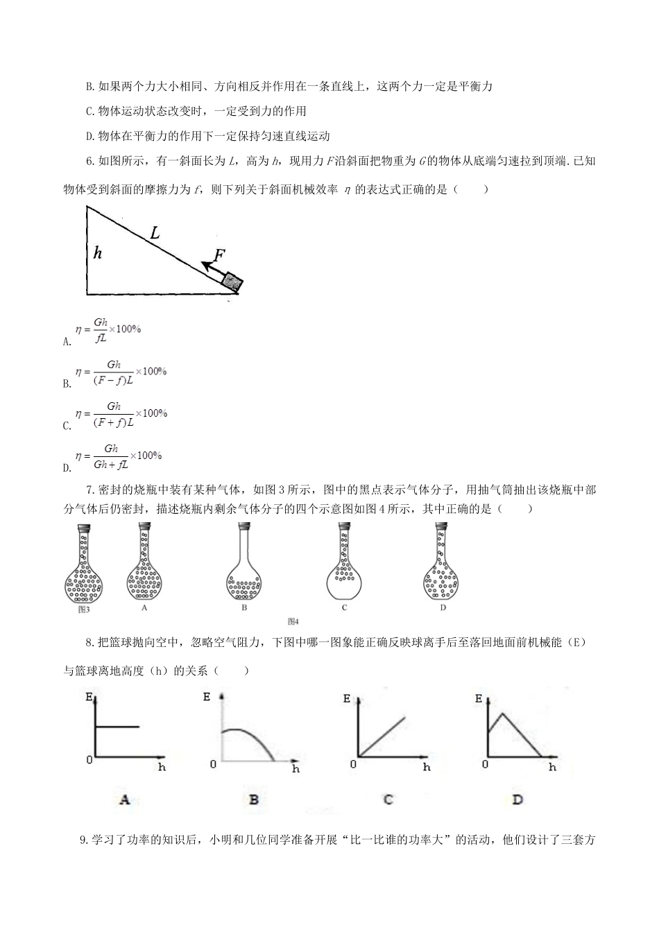 山东省济南市历城二中 八年级物理期末测试试卷_第2页