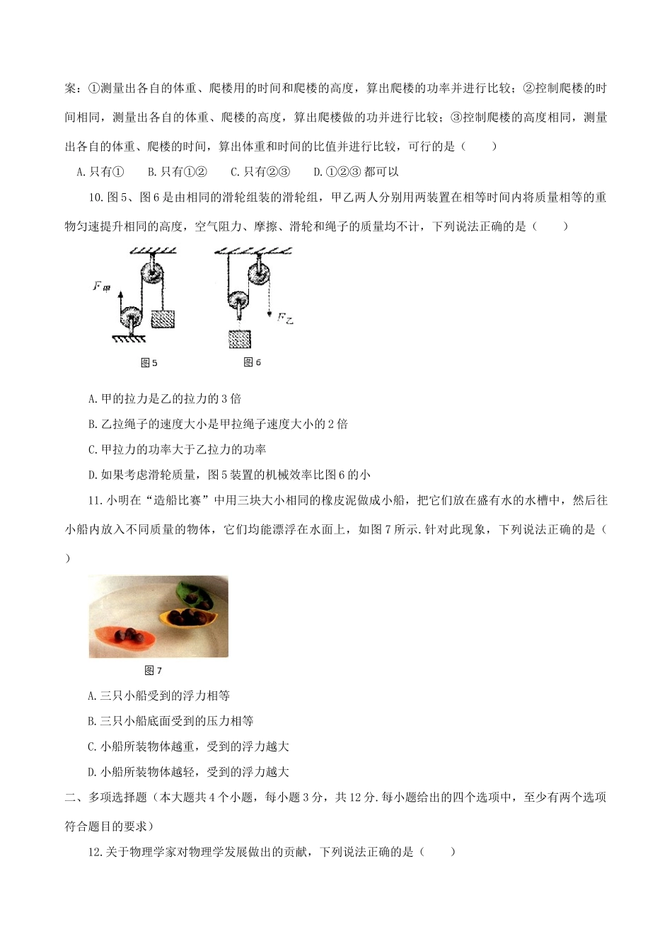 山东省济南市历城二中 八年级物理期末测试试卷_第3页