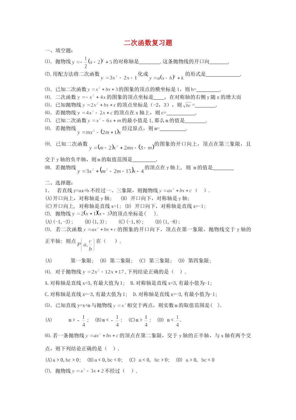 九年级数学下册 二次函数复习题  人教新课标版试卷_第1页