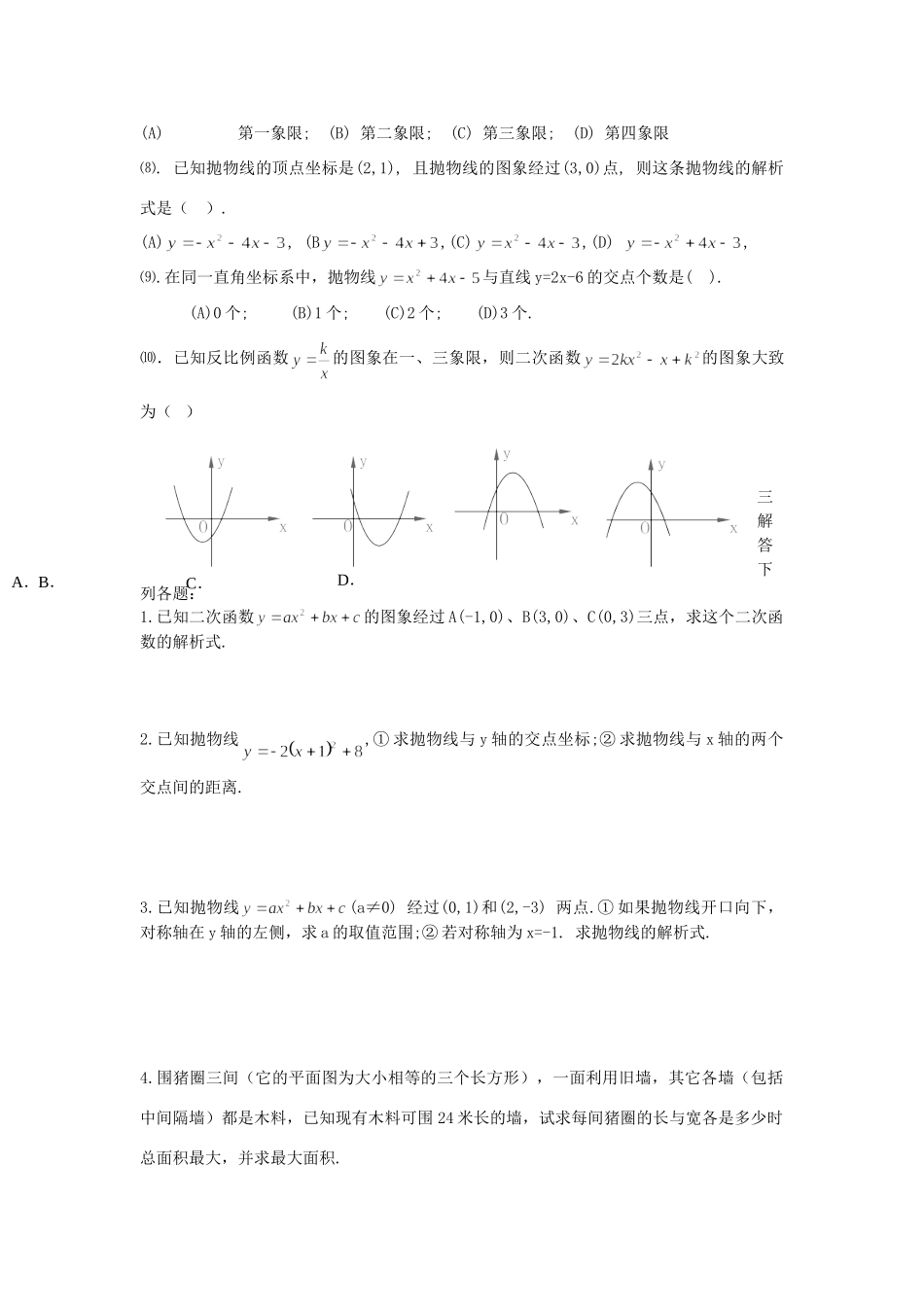 九年级数学下册 二次函数复习题  人教新课标版试卷_第2页