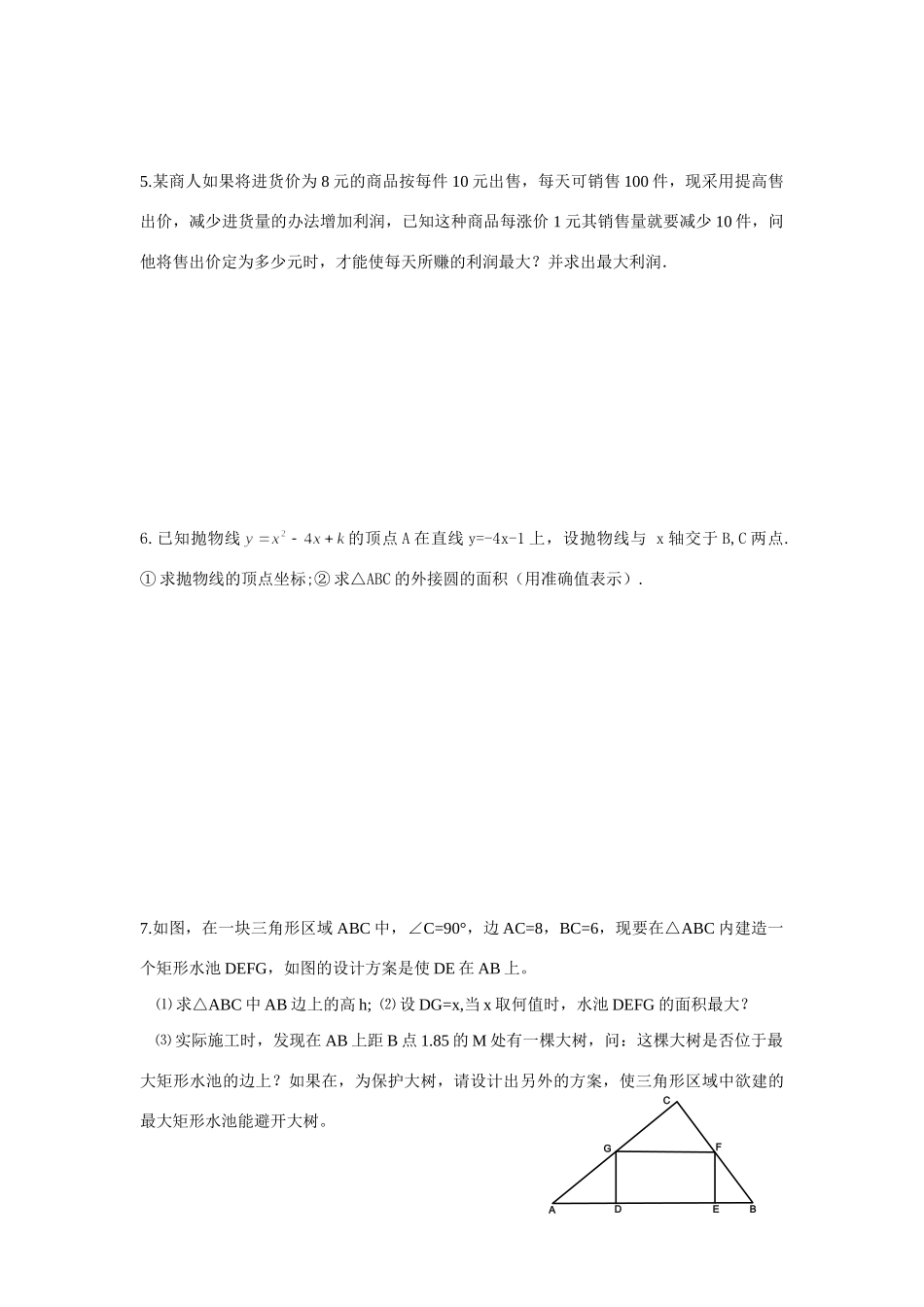 九年级数学下册 二次函数复习题  人教新课标版试卷_第3页