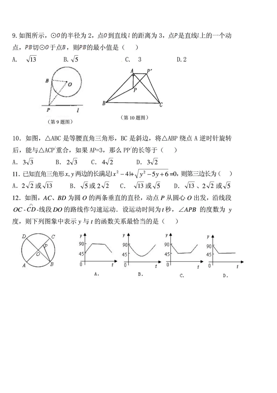 初中数学毕业班五校第二次联考试卷(pdf,无答案) 新人教版 试题_第2页