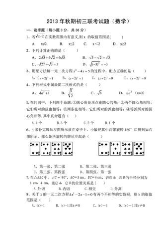 初中数学毕业班五校第二次联考试卷(pdf,无答案) 新人教版 试题