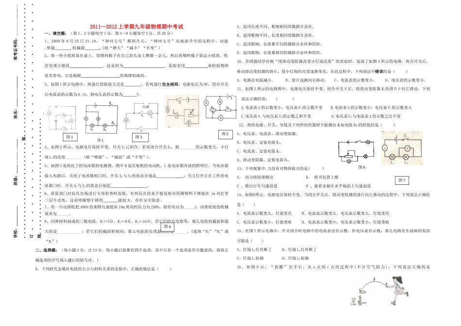 九年级物理上学期期中考试 沪科版试卷_第1页