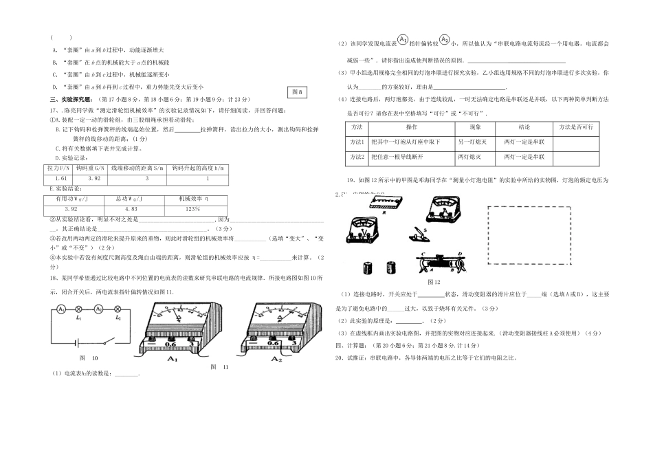 九年级物理上学期期中考试 沪科版试卷_第2页