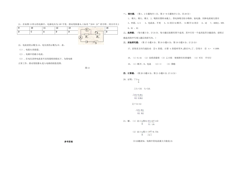 九年级物理上学期期中考试 沪科版试卷_第3页