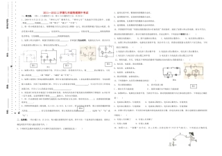 九年级物理上学期期中考试 沪科版试卷
