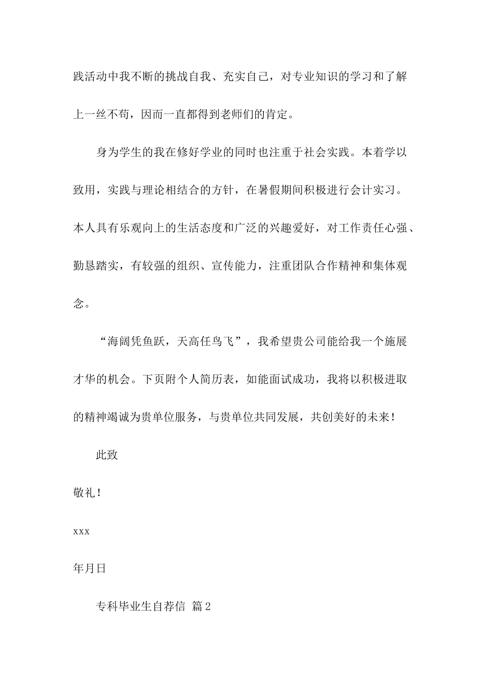 专科毕业生自荐信锦集3篇_第2页