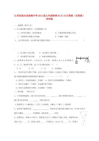 九年级物理04月19日周测 苏科版试卷
