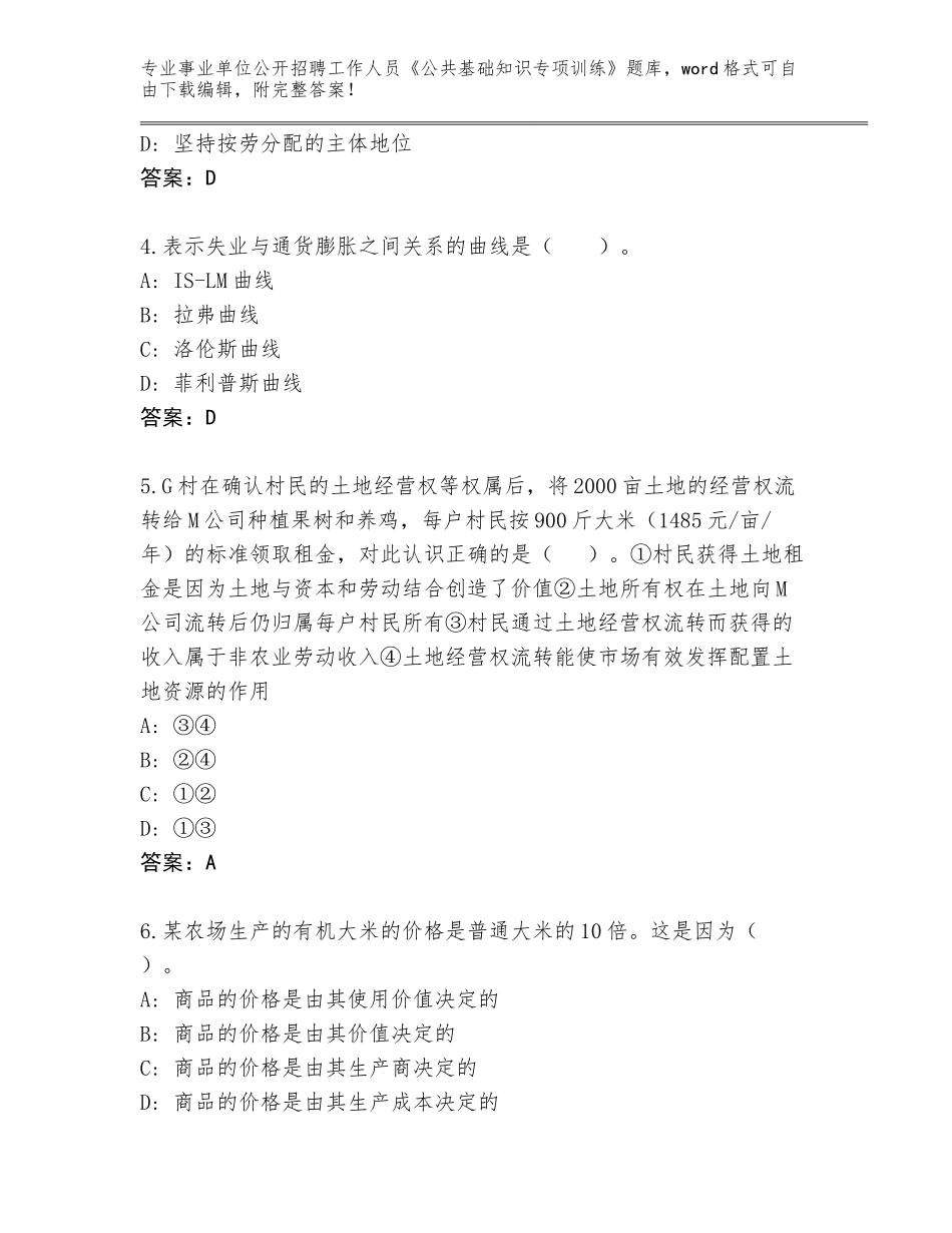 2023-2024年黑龙江省桦川县事业单位公开招聘工作人员《公共基础知识专项训练》真题题库带答案下载_第2页