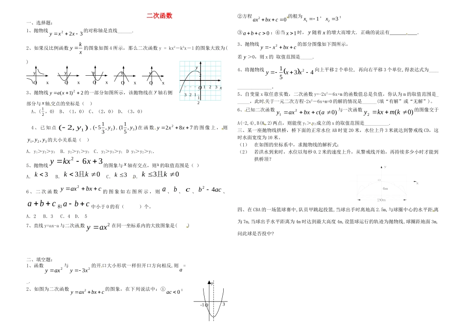 九年级数学上册 第二章 二次函数测试卷(1) 鲁教版五四制试卷_第1页