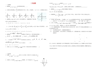 九年级数学上册 第二章 二次函数测试卷(1) 鲁教版五四制试卷