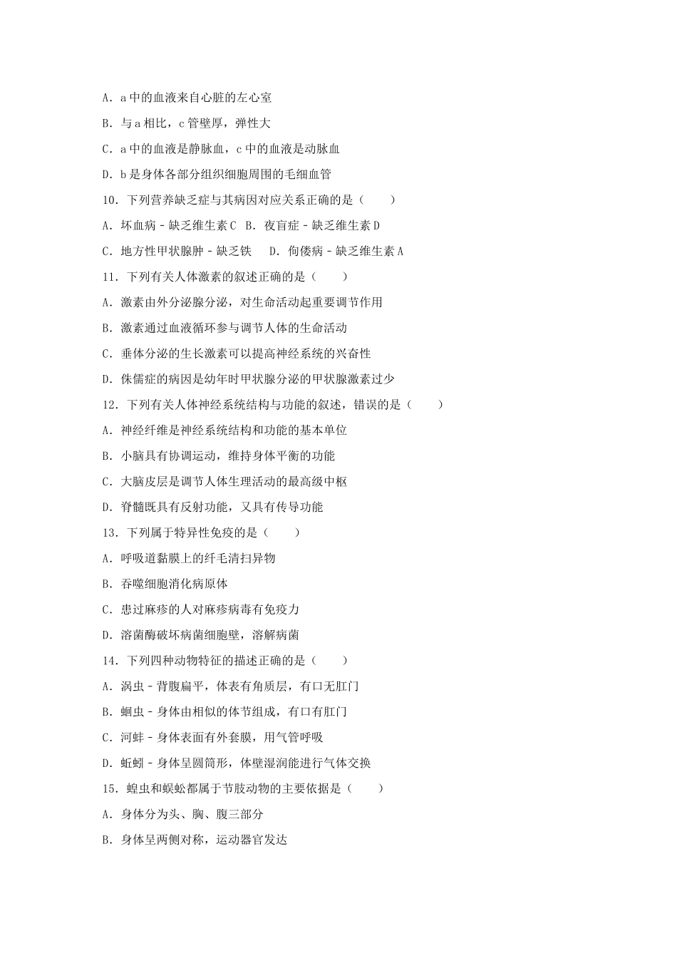 山东省泰安市中考生物真题试卷试卷(00002)_第3页