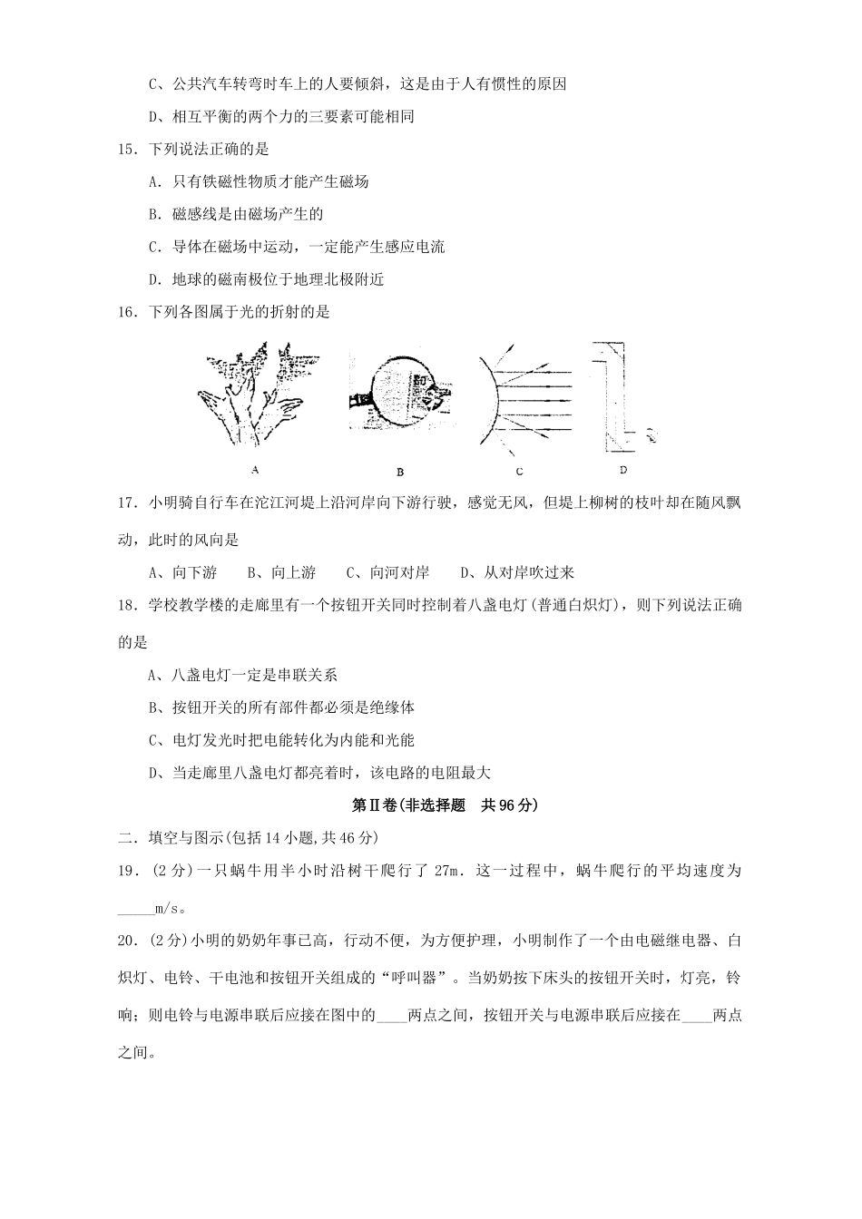 初中毕业统一考试物理卷 新课标 人教版 试题_第2页