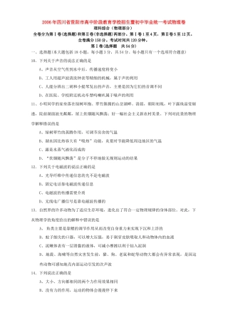 初中毕业统一考试物理卷 新课标 人教版 试题