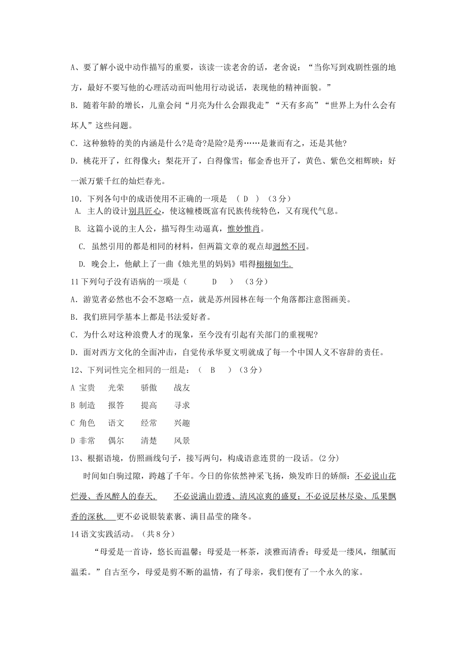 八年级语文下学期期中考试试题(无答案)人教新课标版 试题_第2页