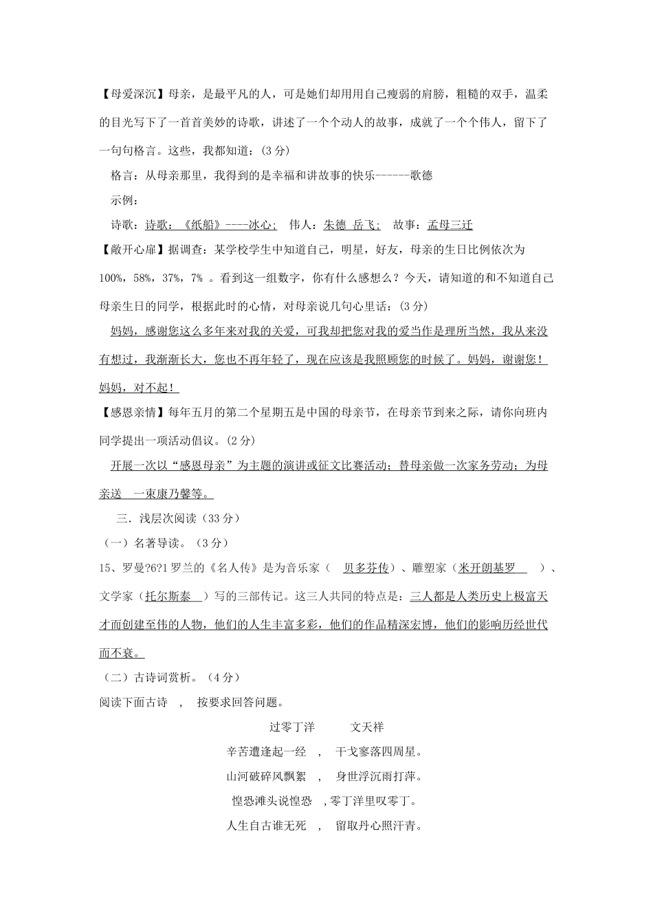 八年级语文下学期期中考试试题(无答案)人教新课标版 试题_第3页