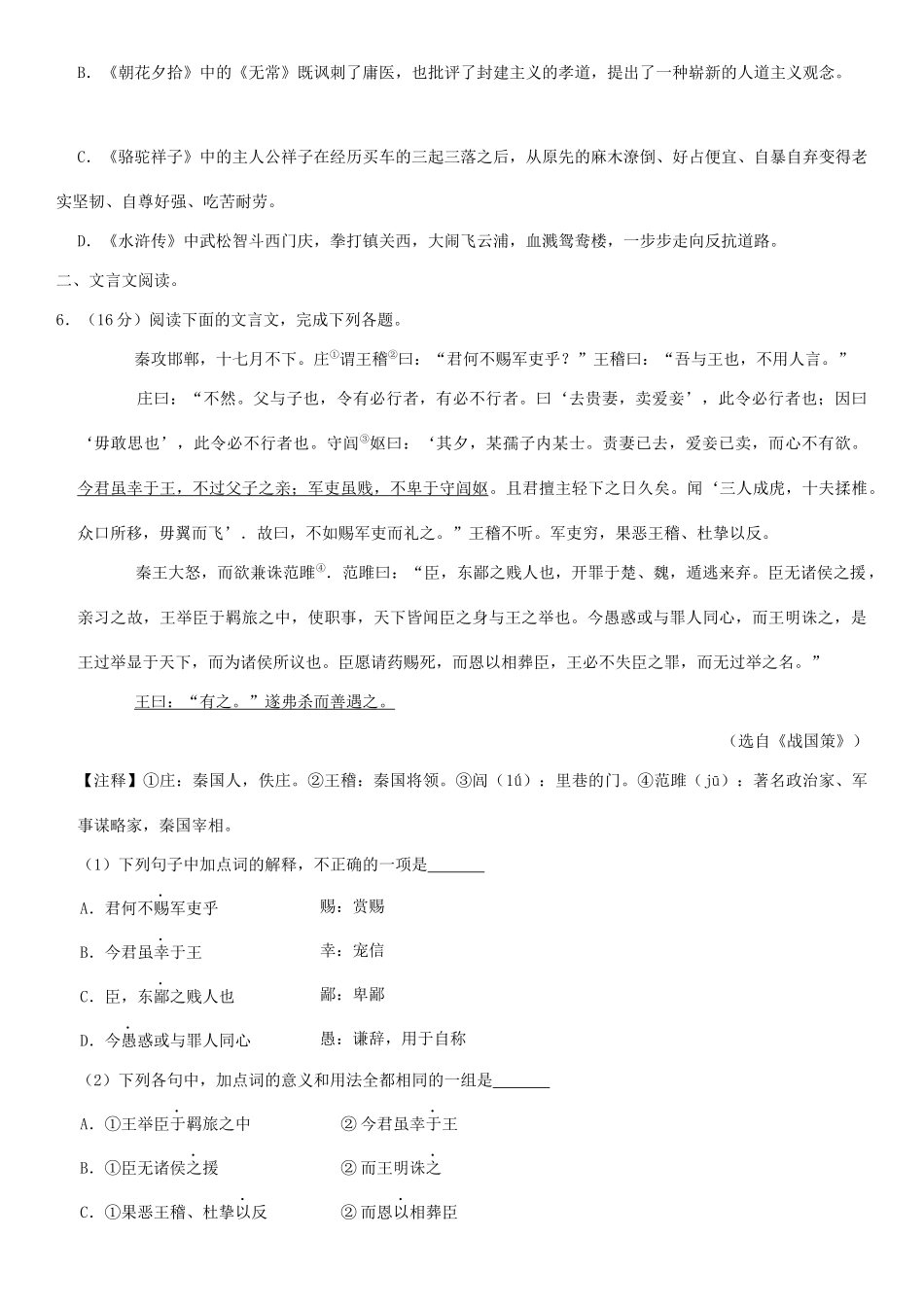 中考语文一模试卷(答案不全)试卷_第2页