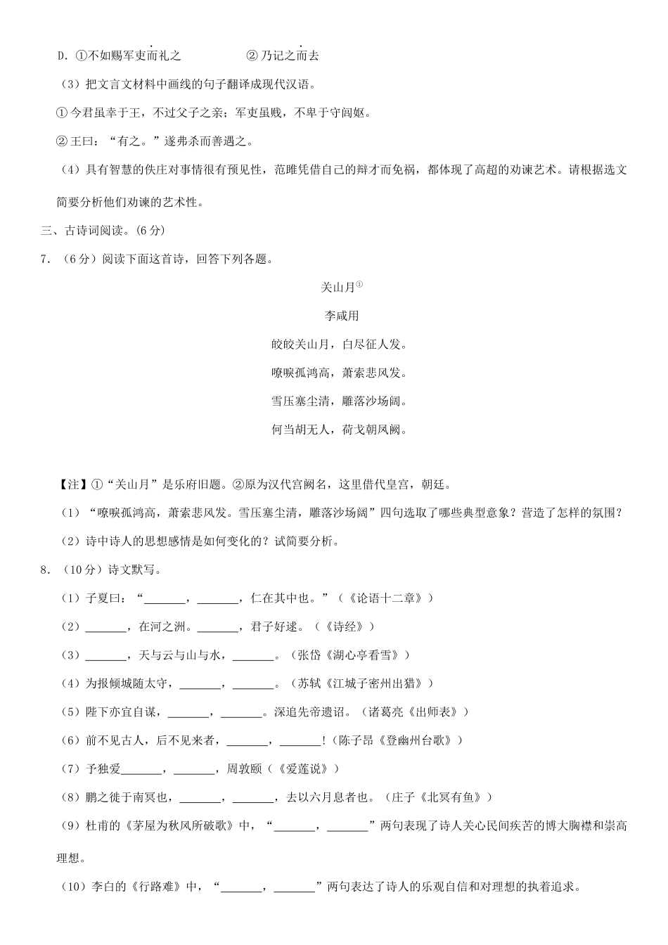 中考语文一模试卷(答案不全)试卷_第3页