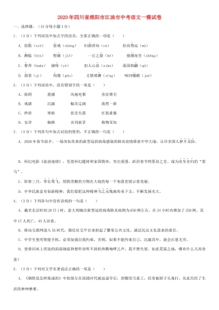 中考语文一模试卷(答案不全)试卷