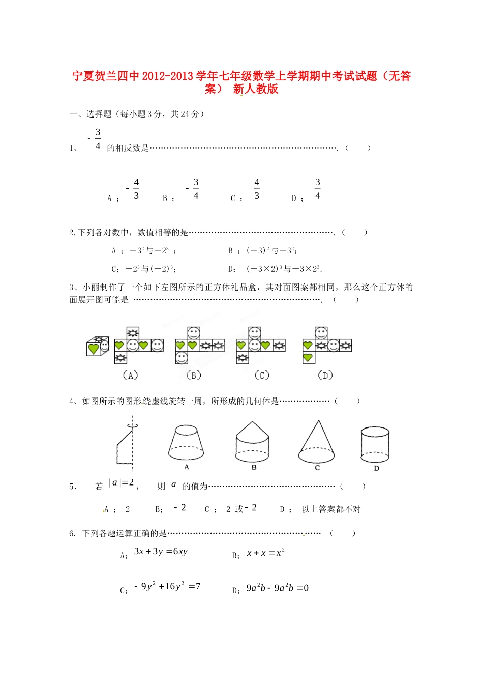 宁夏贺兰四中七年级数学上学期期中考试试卷 新人教版试卷_第1页