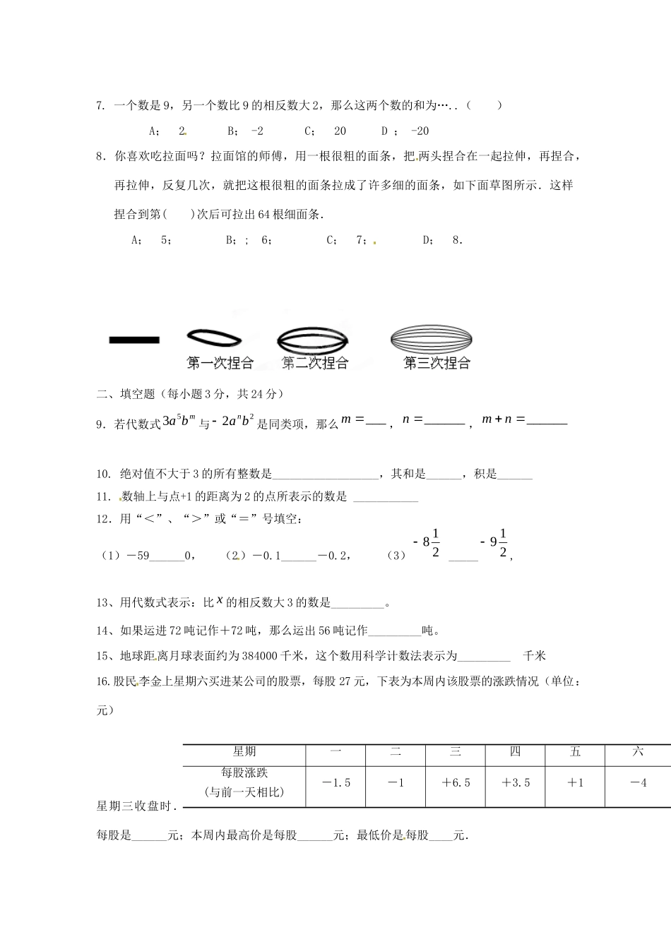 宁夏贺兰四中七年级数学上学期期中考试试卷 新人教版试卷_第2页