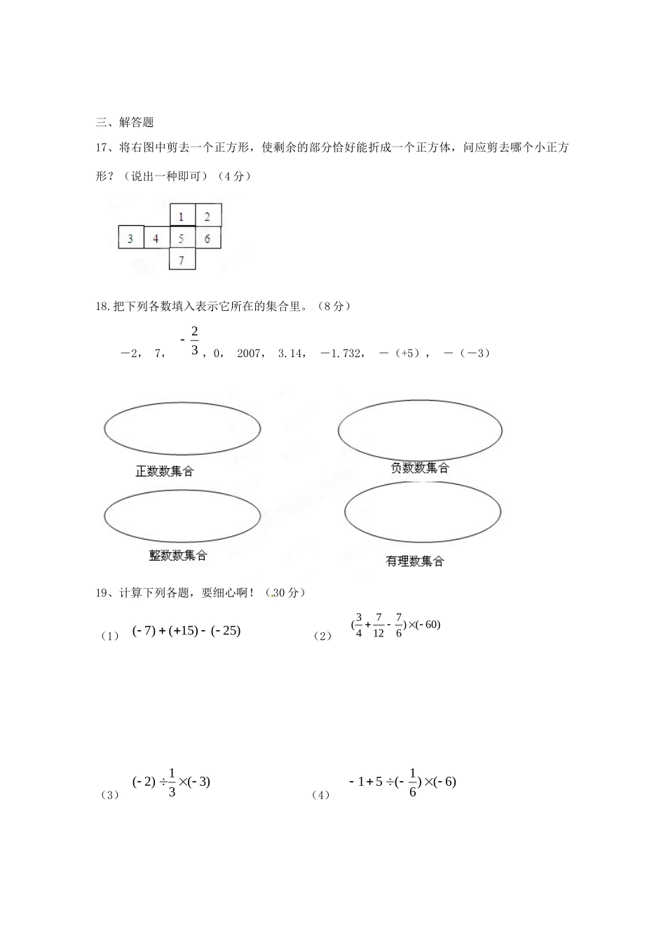 宁夏贺兰四中七年级数学上学期期中考试试卷 新人教版试卷_第3页