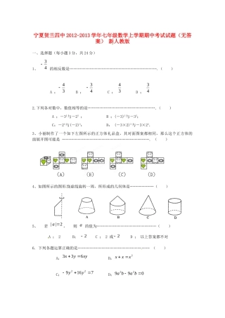 宁夏贺兰四中七年级数学上学期期中考试试卷 新人教版试卷