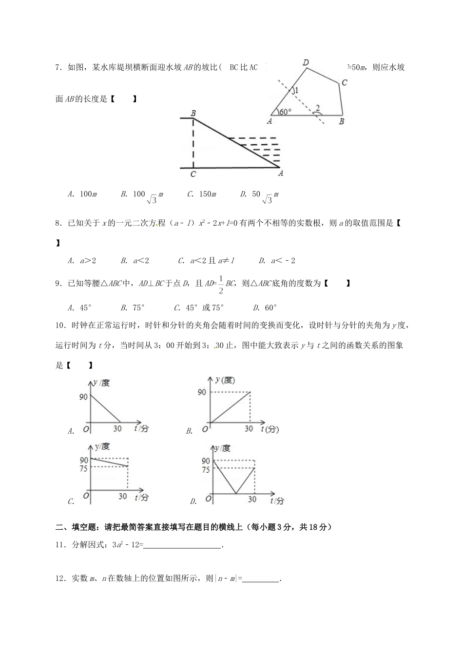 九年级数学下学期第一次诊断考试试卷试卷_第2页