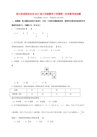 九年级数学下学期第一次诊断考试试卷试卷