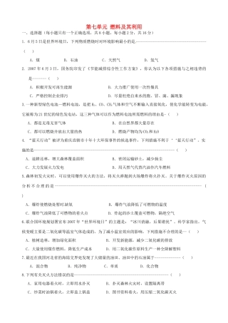 九年级化学下册 第7单元 燃料及其利用单元综合测试 新人教版试卷