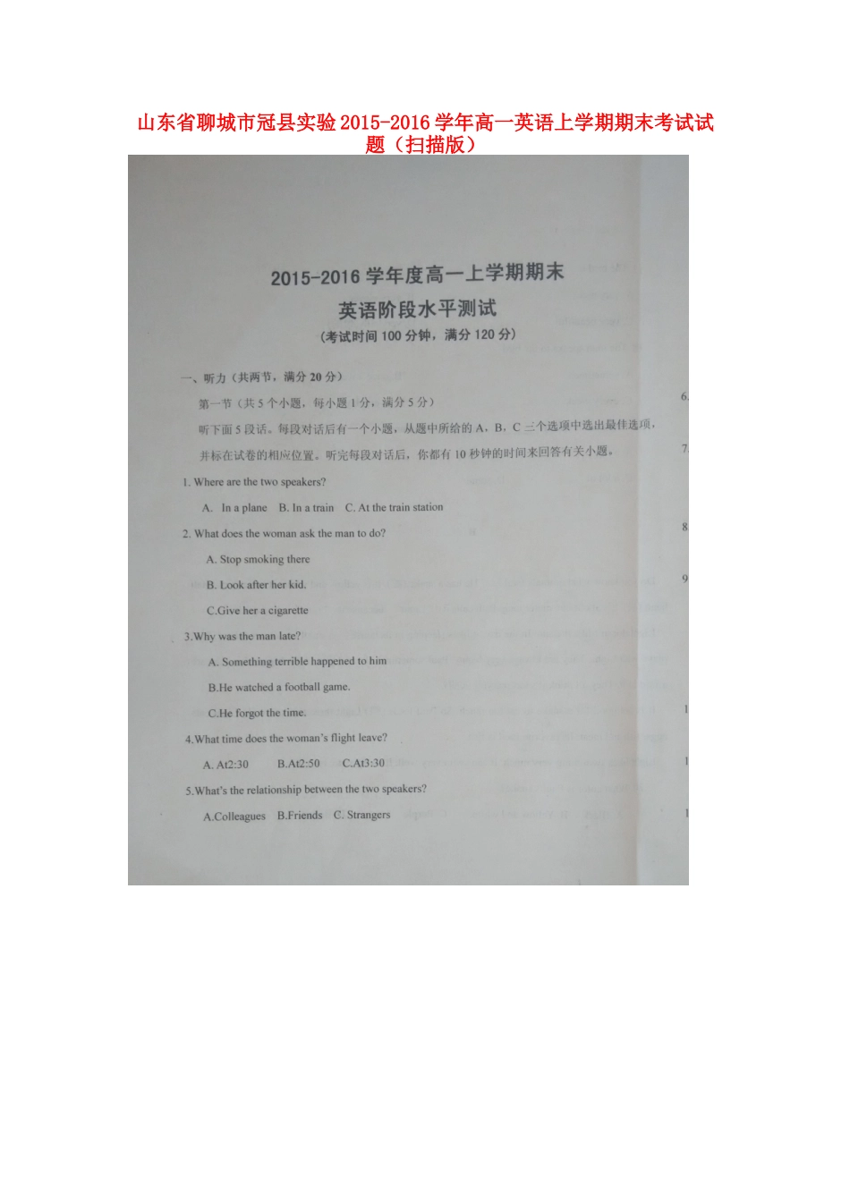 山东省聊城市冠县实验高一英语上学期期末考试试卷试卷_第1页
