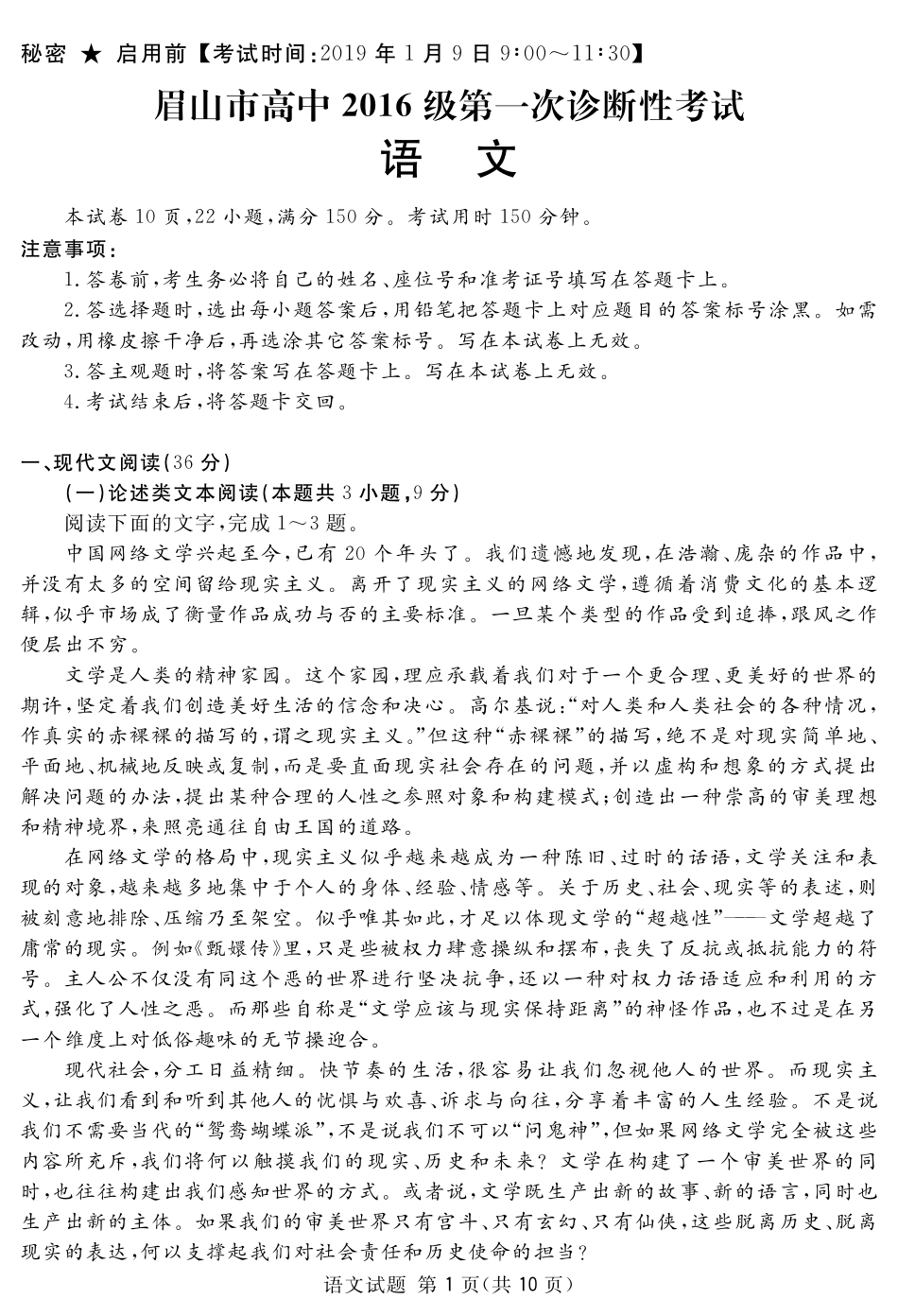 四川省眉山市高三语文第一次诊断性考试试卷(PDF) 四川省眉山市届高三语文第一次诊断性考试试卷(PDF) 四川省眉山市届高三语文第一次诊断性考试试卷(PDF)_第1页
