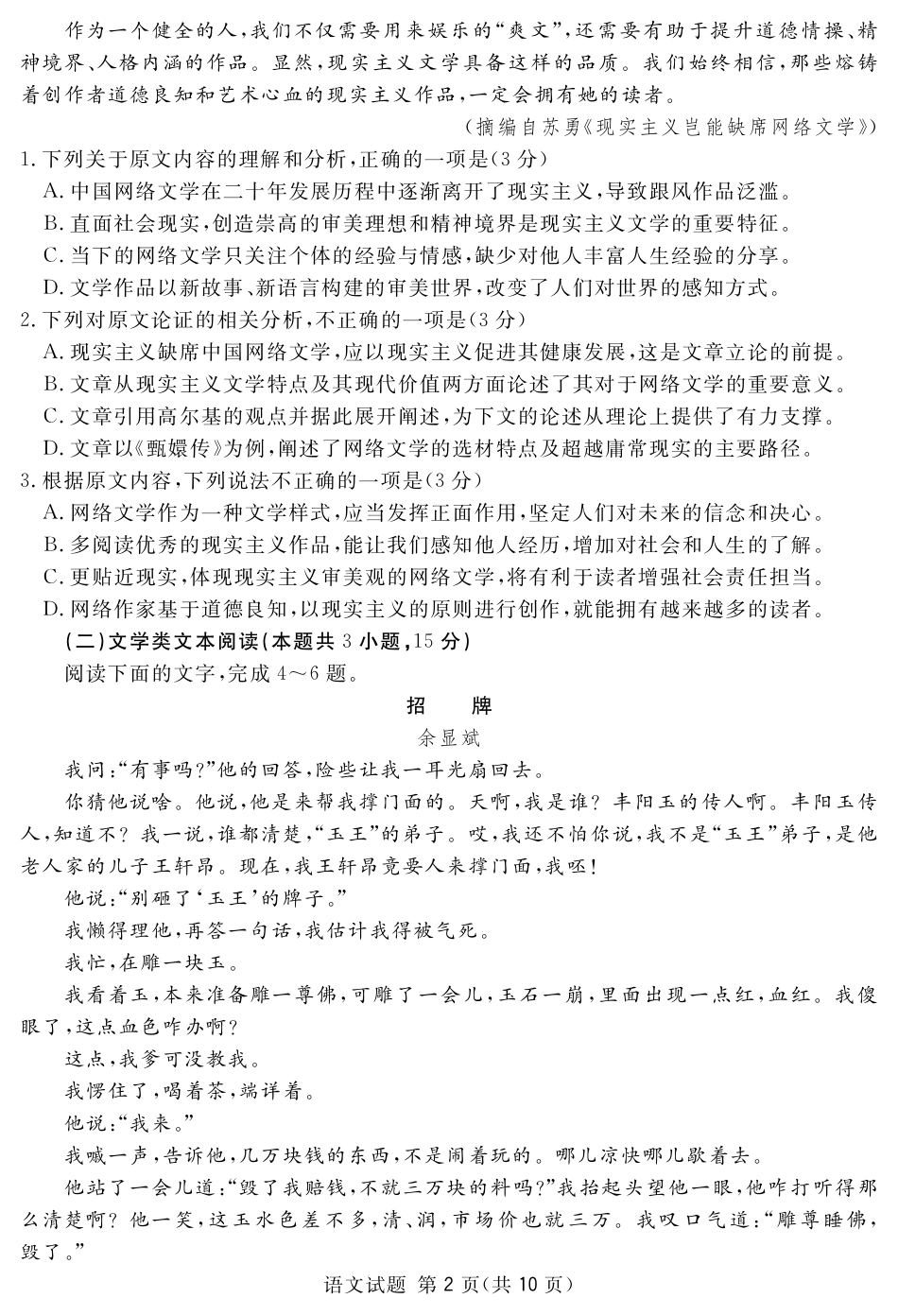 四川省眉山市高三语文第一次诊断性考试试卷(PDF) 四川省眉山市届高三语文第一次诊断性考试试卷(PDF) 四川省眉山市届高三语文第一次诊断性考试试卷(PDF)_第2页