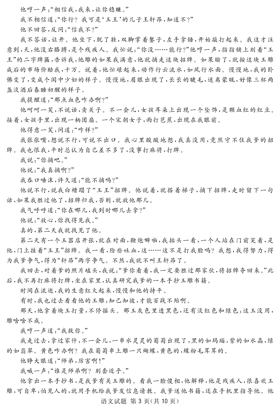 四川省眉山市高三语文第一次诊断性考试试卷(PDF) 四川省眉山市届高三语文第一次诊断性考试试卷(PDF) 四川省眉山市届高三语文第一次诊断性考试试卷(PDF)_第3页