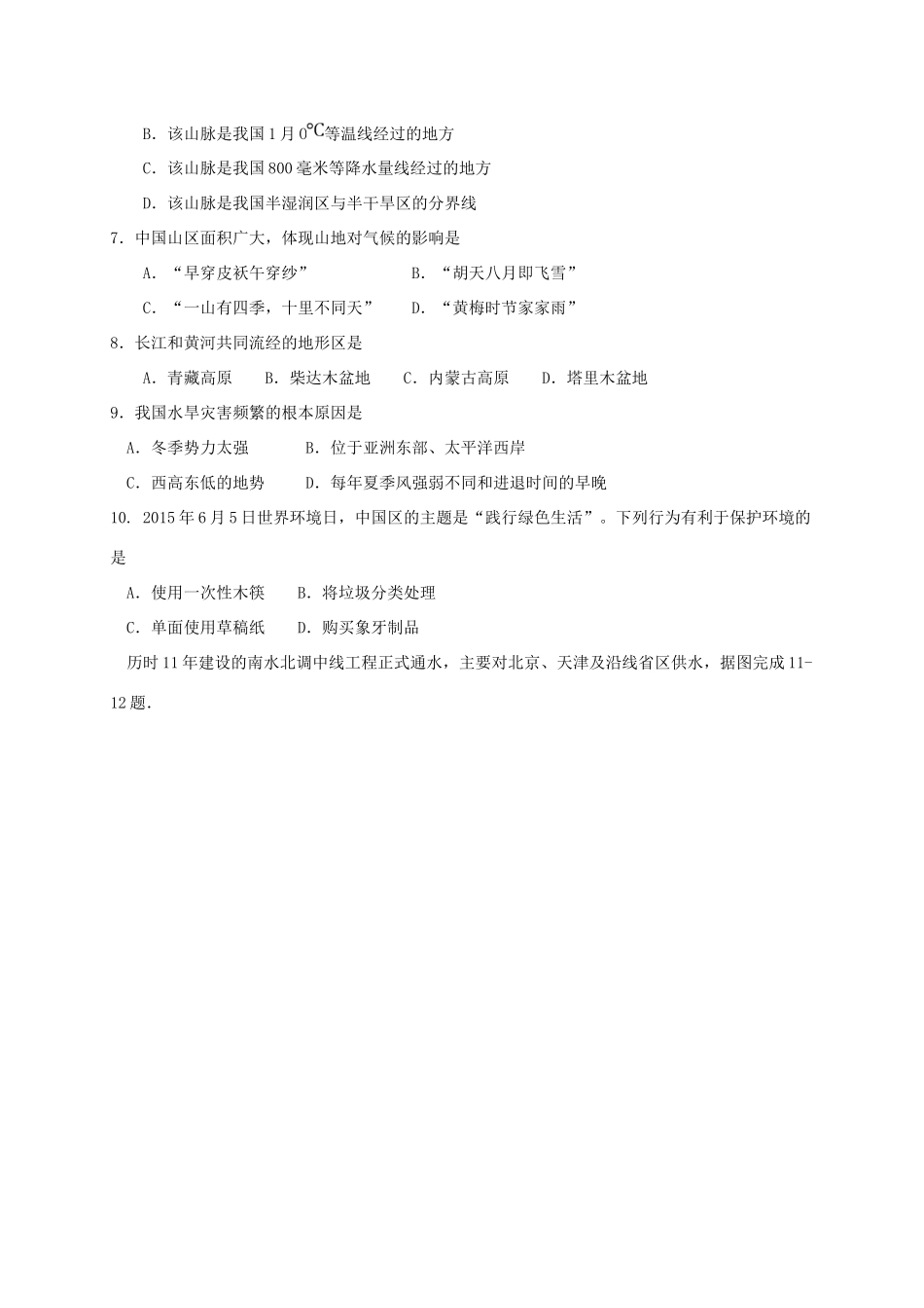 四川省广元市苍溪县 八年级地理上学期期末考试试卷 新人教版试卷_第2页