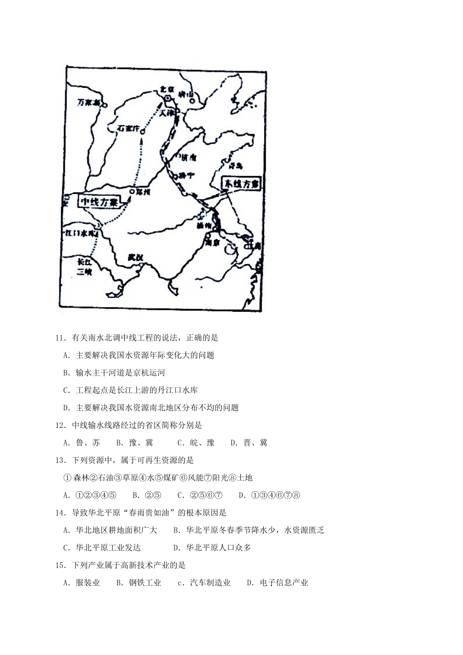 四川省广元市苍溪县 八年级地理上学期期末考试试卷 新人教版试卷_第3页