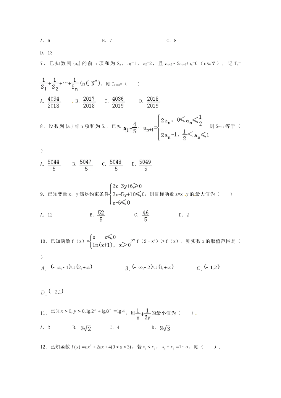 安徽省铜陵一中高一数学5月月考试卷试卷_第2页