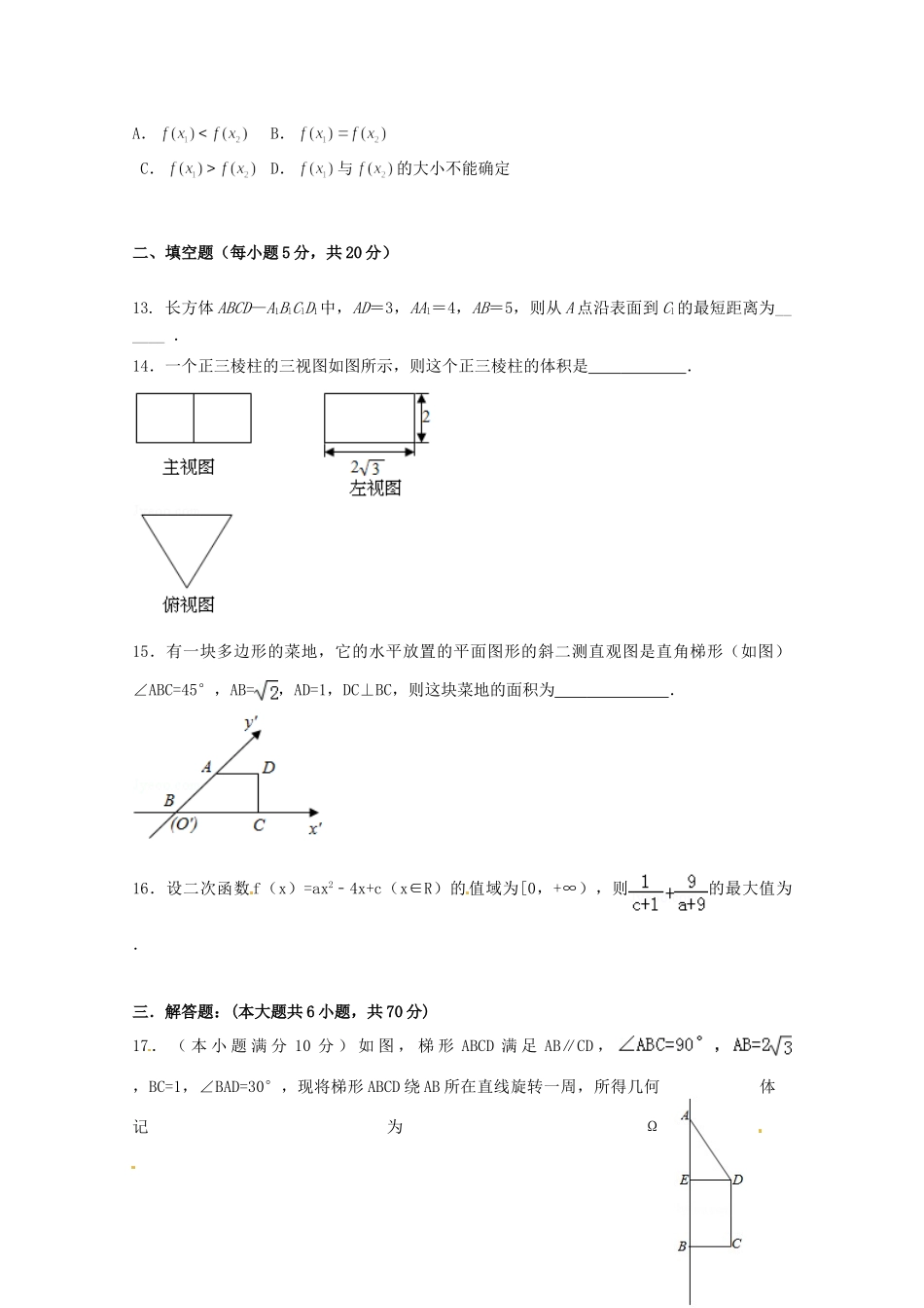 安徽省铜陵一中高一数学5月月考试卷试卷_第3页