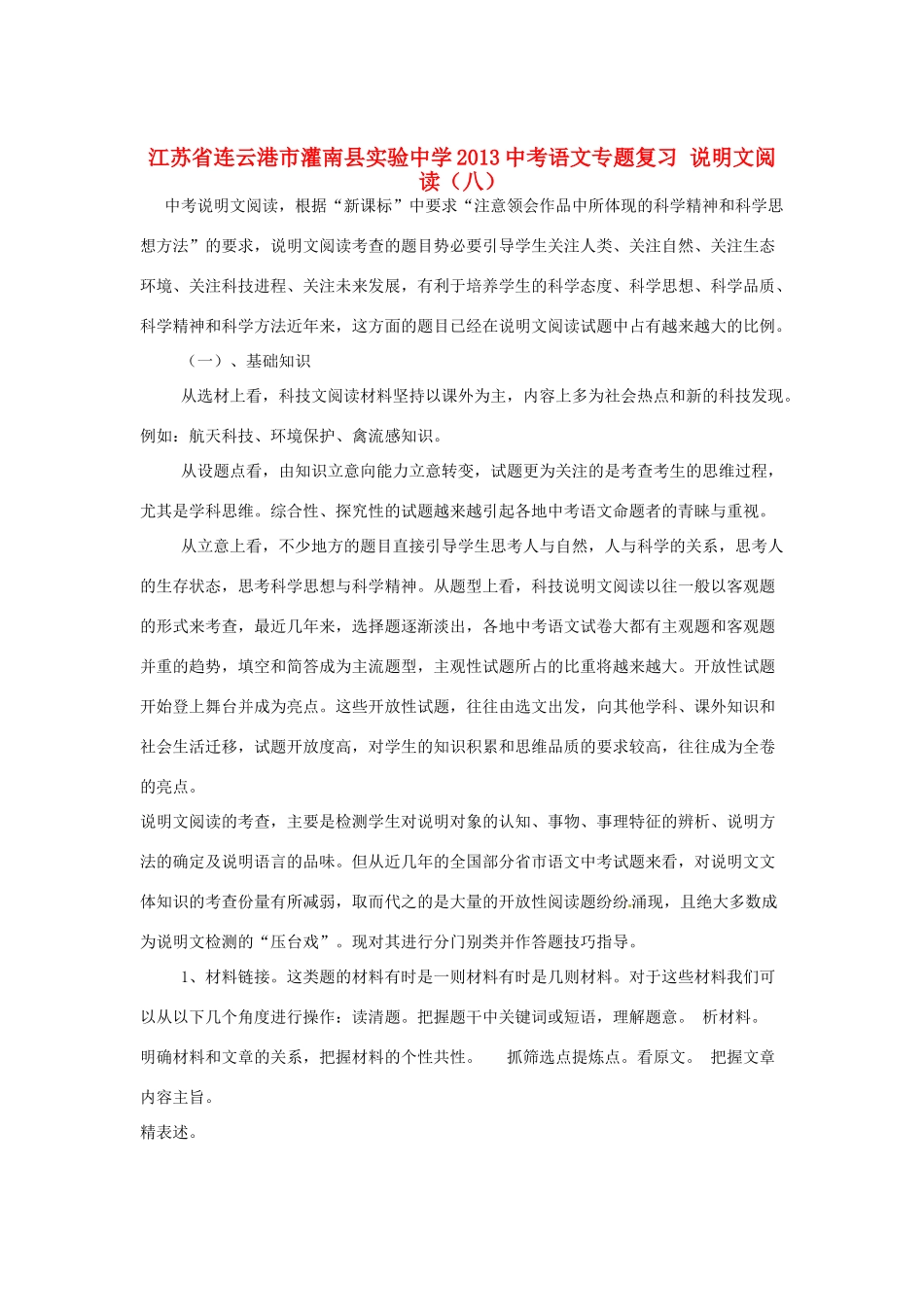 中考语文专题复习 说明文阅读(八)试卷_第1页