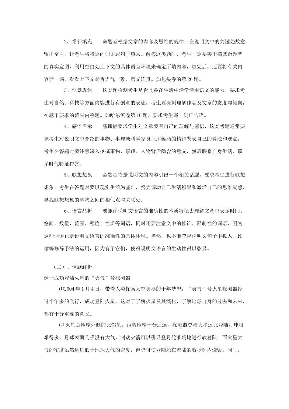 中考语文专题复习 说明文阅读(八)试卷_第2页