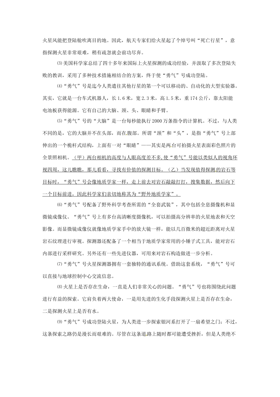 中考语文专题复习 说明文阅读(八)试卷_第3页