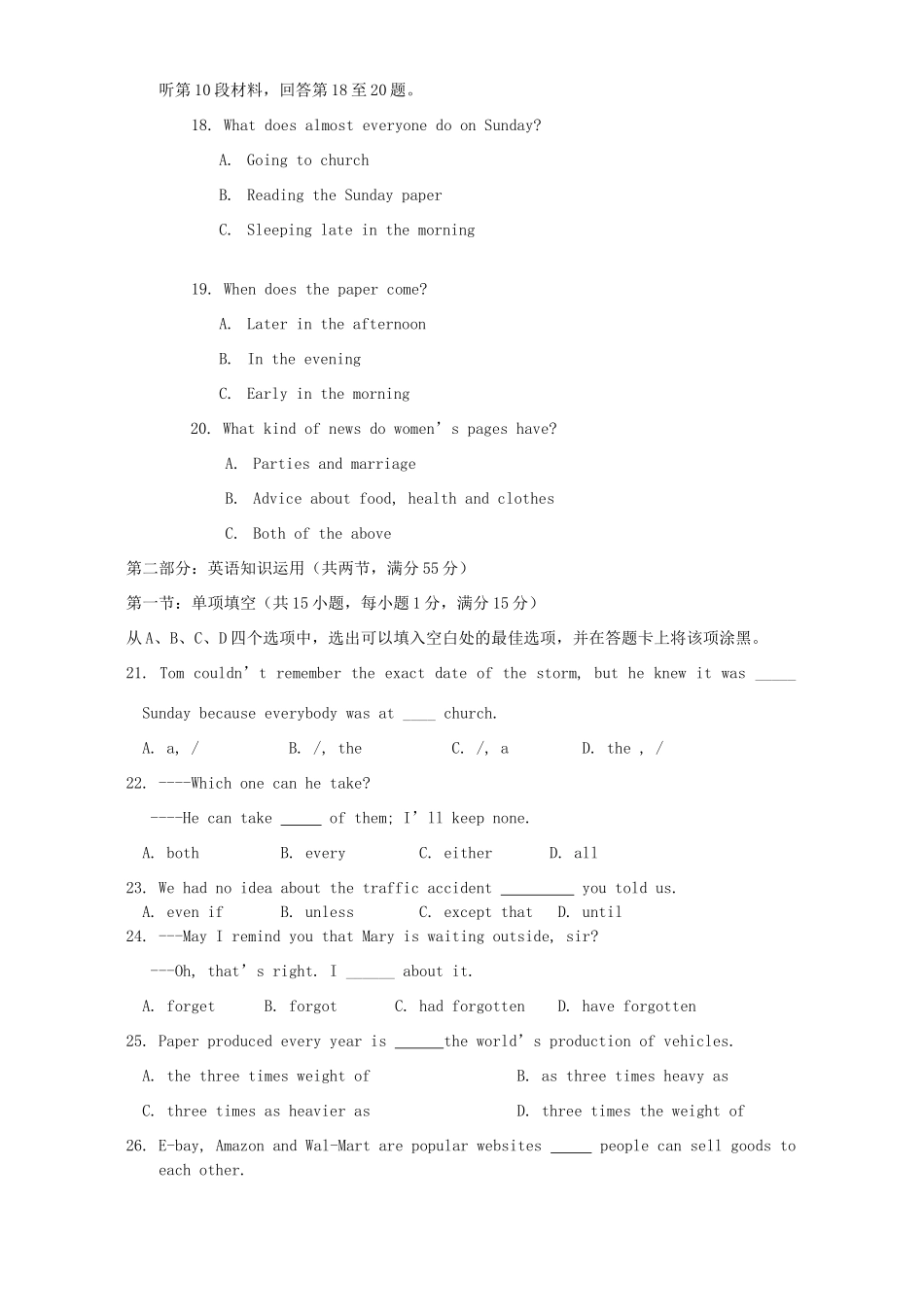 山西省临汾地区高三英语第三次三校联合考试卷 人教版试卷_第3页