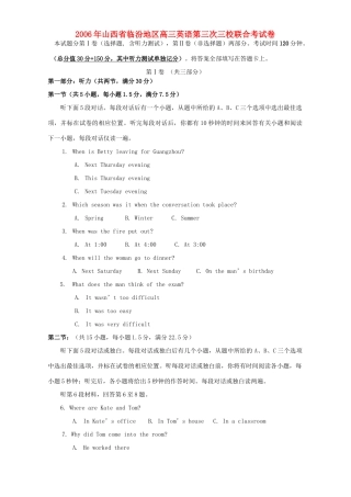 山西省临汾地区高三英语第三次三校联合考试卷 人教版试卷