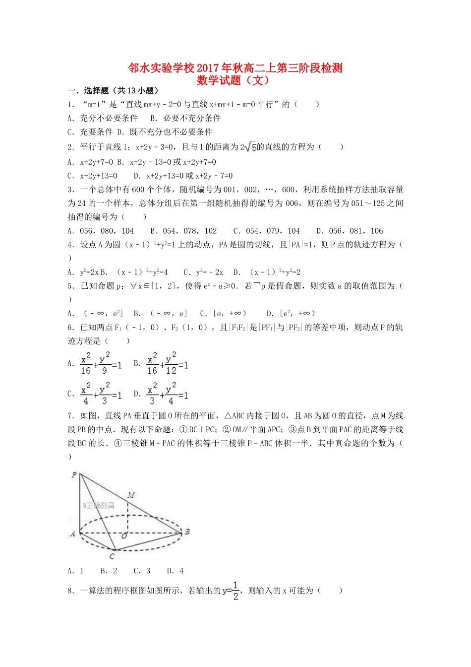 四川省邻水实验学校高二数学上学期第三次月考试卷 文试卷_第1页