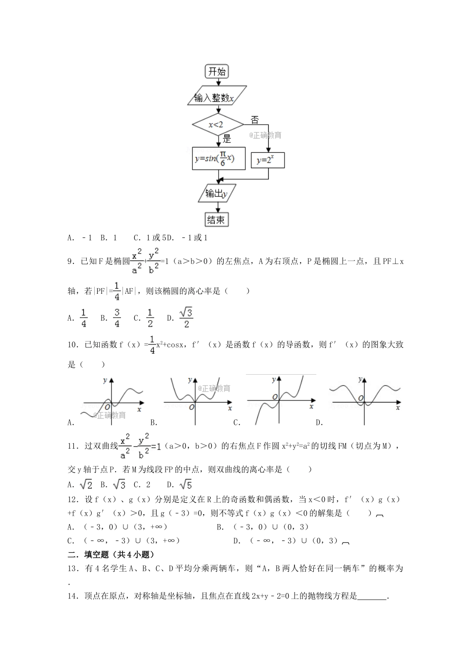 四川省邻水实验学校高二数学上学期第三次月考试卷 文试卷_第2页