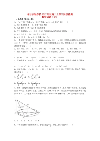 四川省邻水实验学校高二数学上学期第三次月考试卷 文试卷