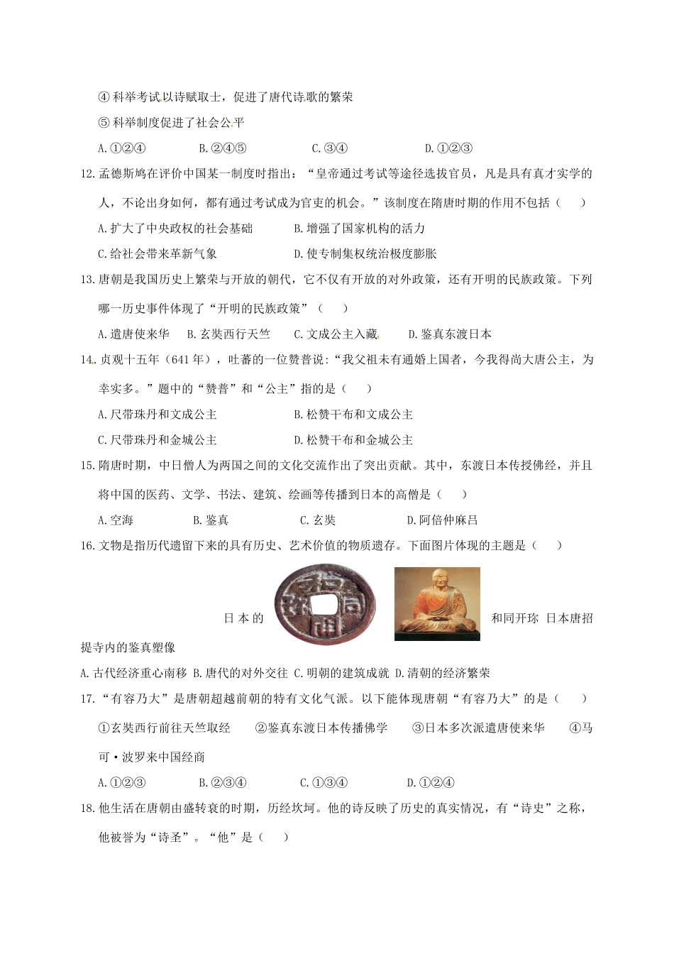 山东省济宁市七年级历史下学期第一次月考试卷 新人教版试卷_第3页