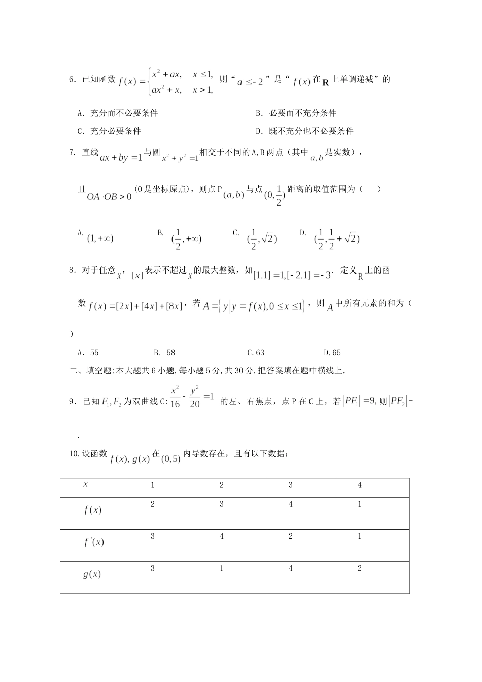 北京市顺义区高三数学尖子生综合素质展示试卷 理试卷_第2页